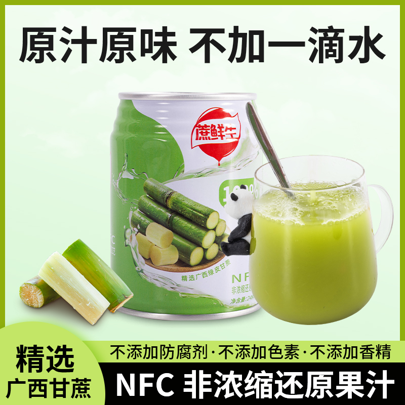 蔗鲜生甘蔗汁绿色食品