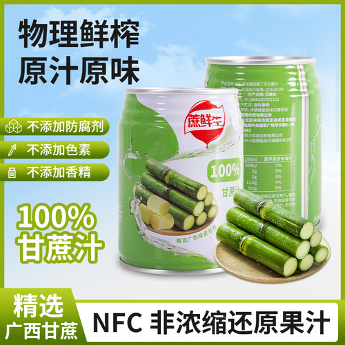 蔗鲜生甘蔗汁绿色饮品