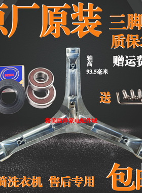 适用TCL滚筒洗衣机原装配件TG-V70-V65-V65-V70W三脚架轴承水油封