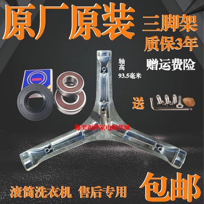 TCL滚筒洗衣机配件XQG65-Q100/W-GM100Q-G70L100三脚架轴承水油封