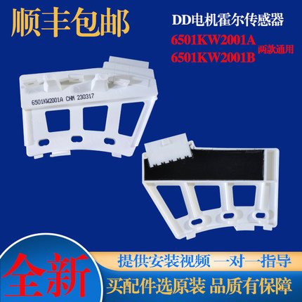 适用LG滚筒洗衣机霍尔传感器WD-N10366D/N10426D/N12235D/N10270D