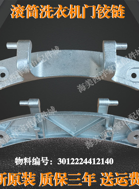 适用三洋滚筒洗衣机XQG70-F11310GZ F11210SZ F7130WZ门铰链合页