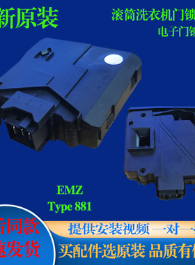适用于三星滚筒洗衣机门锁WW90H7410EX WD90J7410GX开关 TYPE881