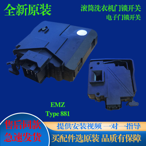 适用于三星滚筒洗衣机门锁WW90H7410EX WD90J7410GX开关 TYPE881