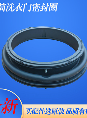 适用TCL洗衣机G100T7-DI G100P2-DI G100S103-D门封密封圈橡胶圈