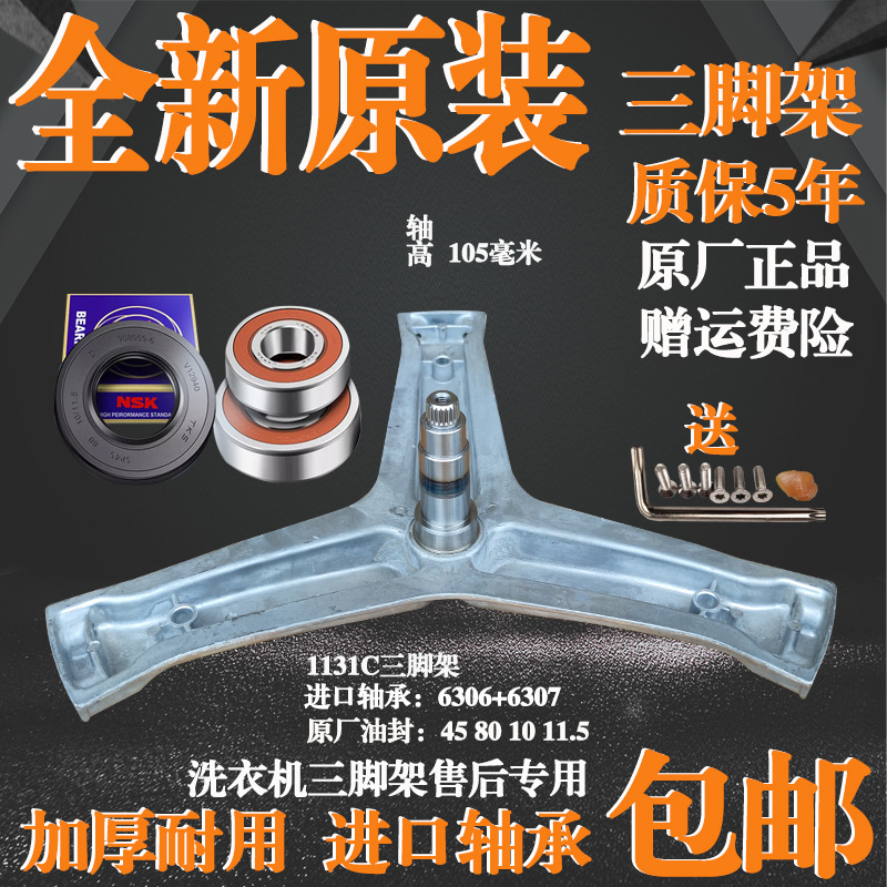 适用海尔滚筒洗衣机G80678BX14G/BX14S三脚架轴承水封C1 D80G3LU1