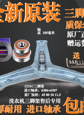 适用海尔滚筒洗衣机G80678BX14G/BX14S三脚架轴承水封C1 D80G3LU1