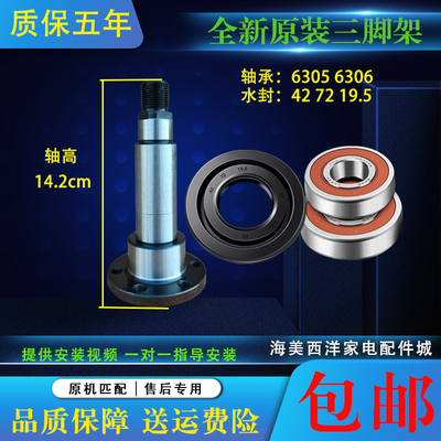 适用松下滚筒洗衣机XQG70-V75GS V77305 V7132三脚架法兰轴承油封