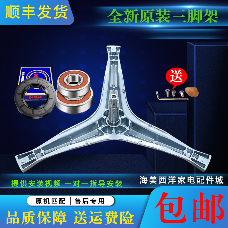 适用上海笠宾滚筒洗衣机 XQG60-8213BCR 内筒支架三脚架轴承油封