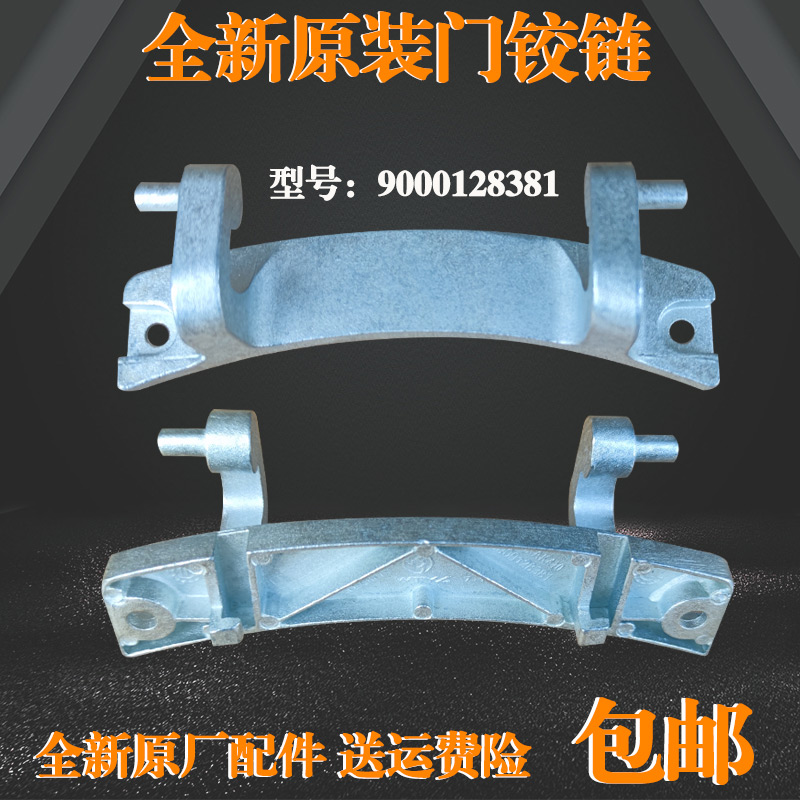 适用西门子洗衣机WD7205/7025/7105/7005/5125门铰链门支架门合页