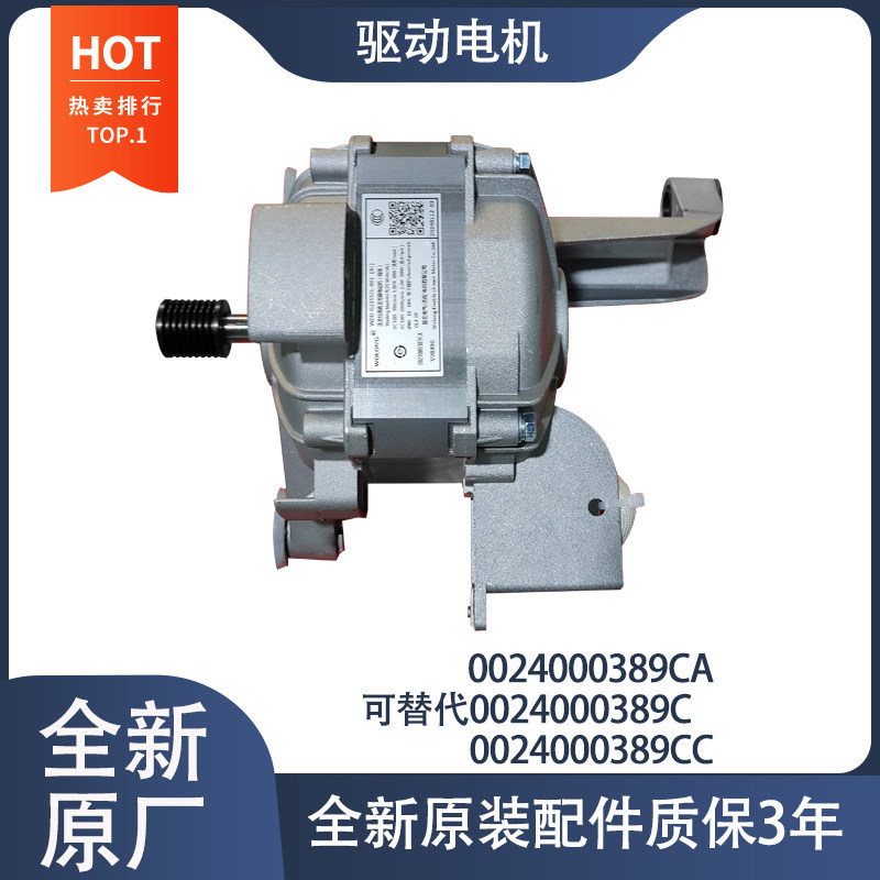 适用海尔洗衣机0024000389C/CA WZD-G21550L-001(AL)直流无刷电机