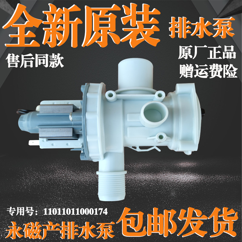 美的洗衣机排水泵电机原厂原装