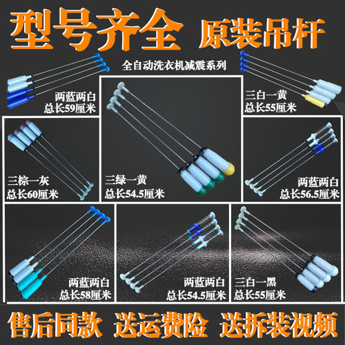 适用美的小天鹅洗衣机原装减震器平衡拉杆吊杆避震杆吊簧配件大全