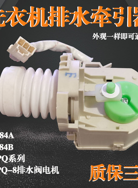 适用海尔滚筒洗衣机XQG80-BX12636-BDX1228-BX12288排水阀泵电机