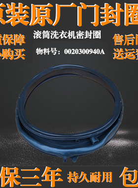 适用海尔滚筒洗衣机XQG100-BD14866LU1 XQG120-BX14676L门密封圈