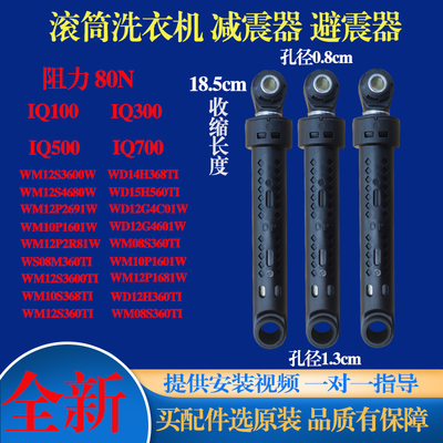 适用IQ300西门子滚筒洗衣机XQG56-12M468(WS12M468TI减震器避震杆