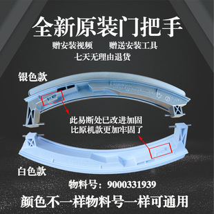 适用西门子滚筒洗衣机WS12M468TI WS10M460TI 原装门把手门拉手柄