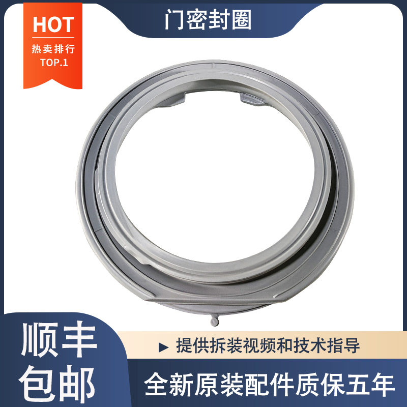 适用TCL洗衣机XQG65-Q100 Q100H Q100W TG-V65 TG-V70门封密封圈