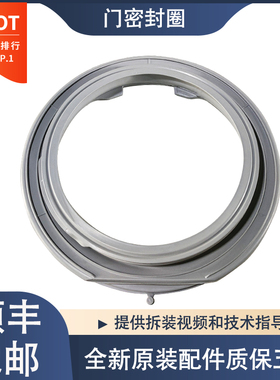适用TCL滚筒洗衣机XQG60-F10101T F12101 F12102TB门封密封圈胶圈