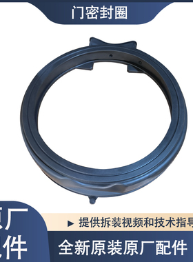 适用于吉德洗衣机AH10 AH11-P JD100-54GUPB 54TLXB门封密封圈