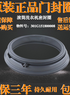 适用美菱滚筒洗衣机XQG75-3127 XQG85-3128门封密封圈防水皮胶圈