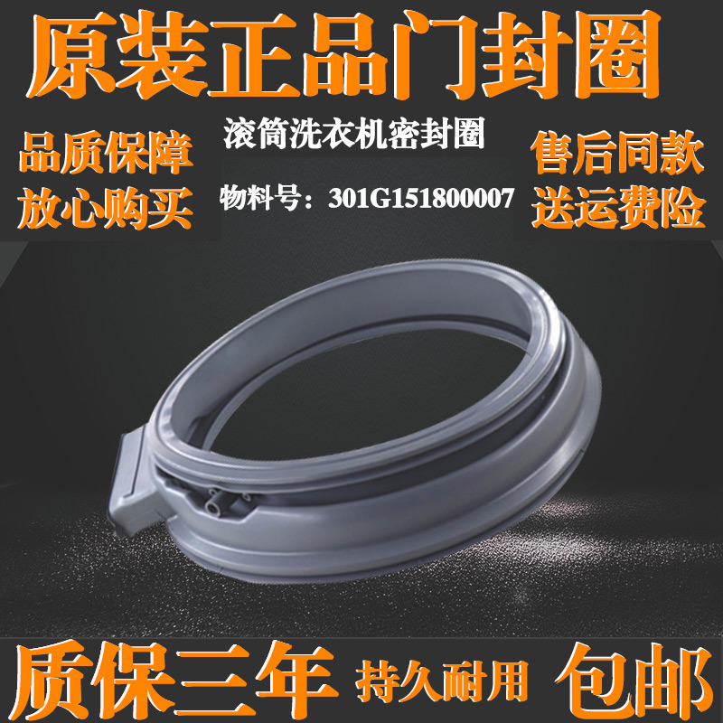 适用三洋滚筒洗衣机DG-F85366BHC/BHG-DG-F90322BH橡胶皮门密封圈