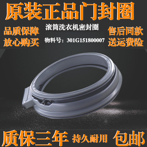 适用三洋滚筒洗衣机DG-F85366BHC/BHG-DG-F90322BH橡胶皮门密封圈