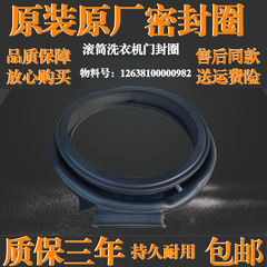 适用于美的滚筒洗衣机MD100-1463WIDY-1453DG-1451WDY门封密封圈