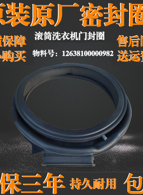 适用于美的滚筒洗衣机MD100V11D MD100VT13DS5门封密封圈橡胶皮圈