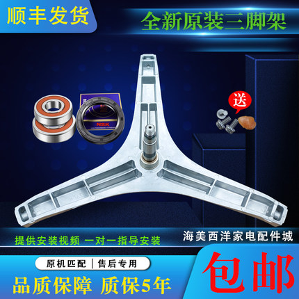 适用松下滚筒洗衣机XQG80-N80WJ N82WY N82WP三脚架轴承油封水封