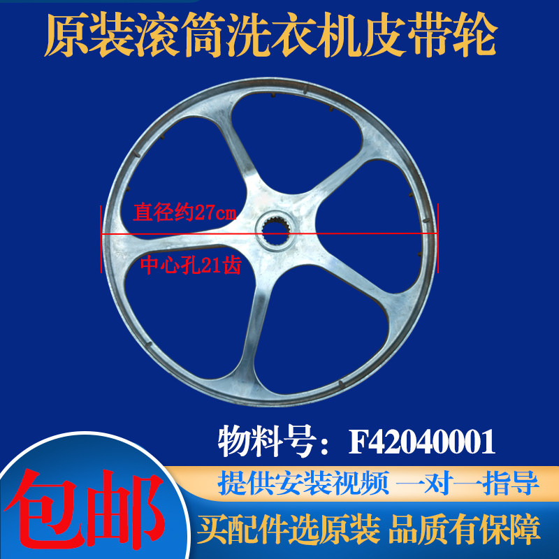 适用于LG创维滚筒洗衣机皮带轮F42040001皮带盘驱动转盘铝盘皮带