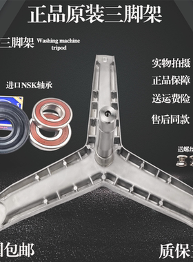 西门子洗衣机配件Silver WD9100 WD5105 WD2000 WD7015三脚架轴承