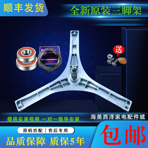 适用松下滚筒洗衣机XQG60-M6021 M6022 MA6022三脚架轴承油封水封