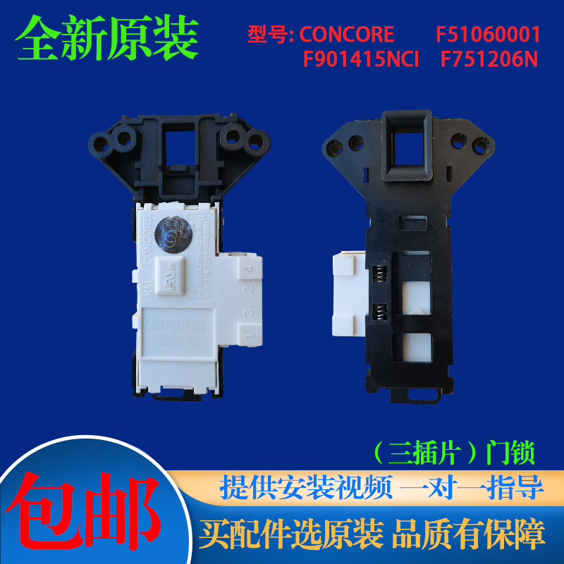 适用TCL洗衣机XQG60-F12101T XQG70-FC102 XQG80-P300B门锁门开关