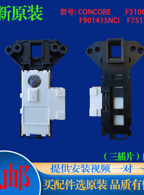 适用TCL洗衣机XQG60-F12101T XQG70-FC102 XQG80-P300B门锁门开关