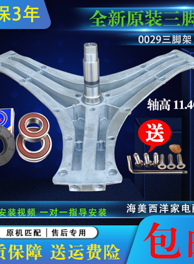 适用TCL滚筒洗衣机XQGM100-14307BD-14508BDI原装三脚架轴承油封