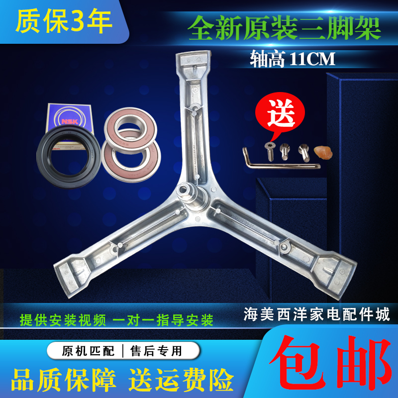 适用海信滚筒洗衣机XQG80-S1202FT S1229FW三脚架三角架轴承水封