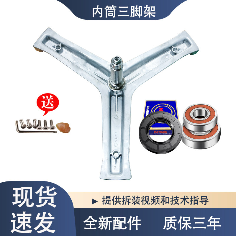 适用海尔洗衣机配件三角架EG100MATE2S/3S/5S/6S三脚支架轴承油封