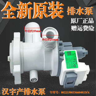 适用海尔滚筒洗衣机排水泵配件0022150033660401D/A排水阀电机