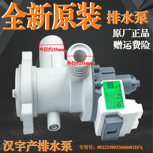海尔滚筒洗衣机原装排水泵电机