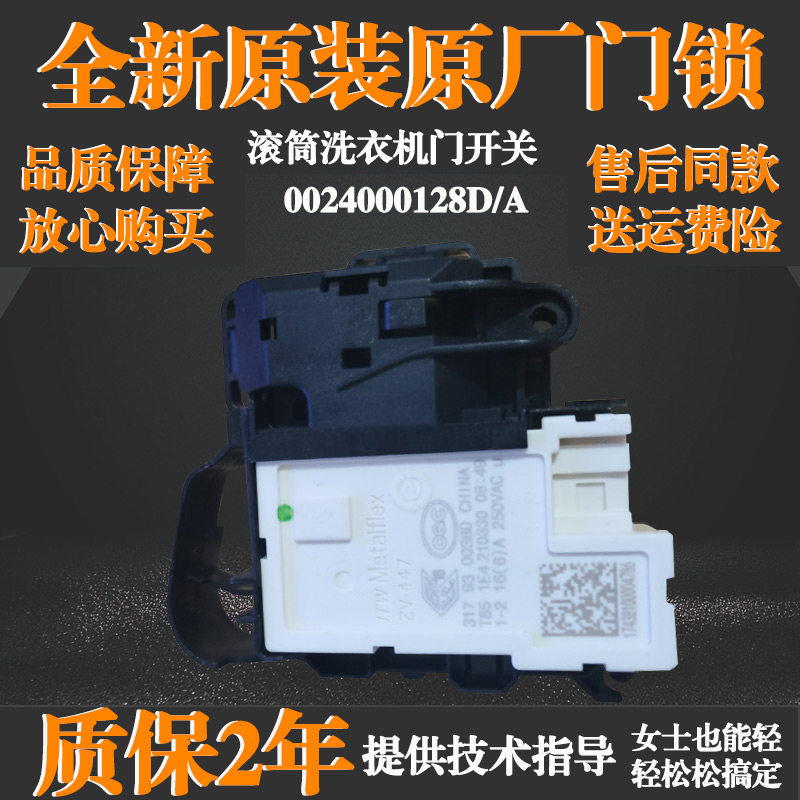 适用于三洋惠而浦滚筒洗衣机DG-F60311G-F6031WN/W原装门锁门开关
