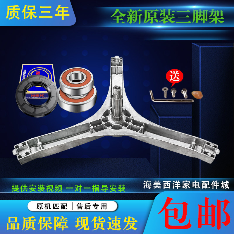 适用于澳柯玛滚筒洗衣机XQG70-1226SM三脚架轴承油封