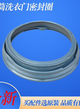 适用于创维WF70 WF80-PDBX PDBG GF7018UB洗衣机门封密封圈胶圈