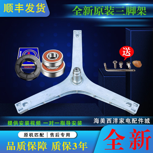 适用于威力滚筒洗衣机XQG120-1229DP三脚架轴承油封