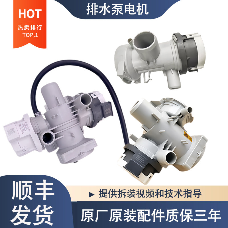 适用创维LG洗衣机26V排水泵WDD0015X1M抽水电机EAU64082902/2901