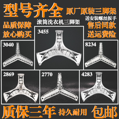 适用西门子博世博西华滚筒洗衣机原装配件大全三脚架水封轴承油封