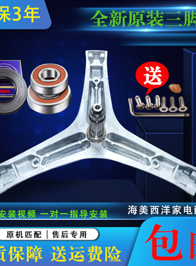 适用于海信滚筒洗衣机HD1014FD XQG100-UH1456F ND146D三脚架轴承