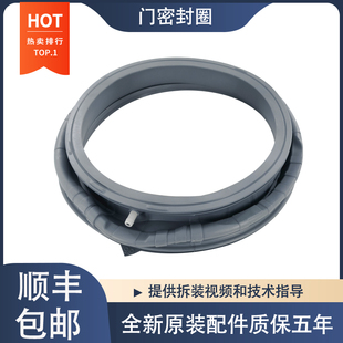 适用于三星滚筒洗衣机WW90M64FOBQ WW9NM64FOBW门封密封圈橡胶圈