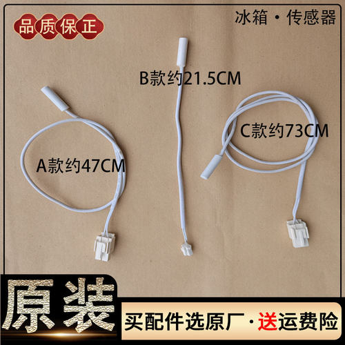 适用格力晶弘华凌杨子荣事达冰箱冷冻室温度传感器化霜传感器探头