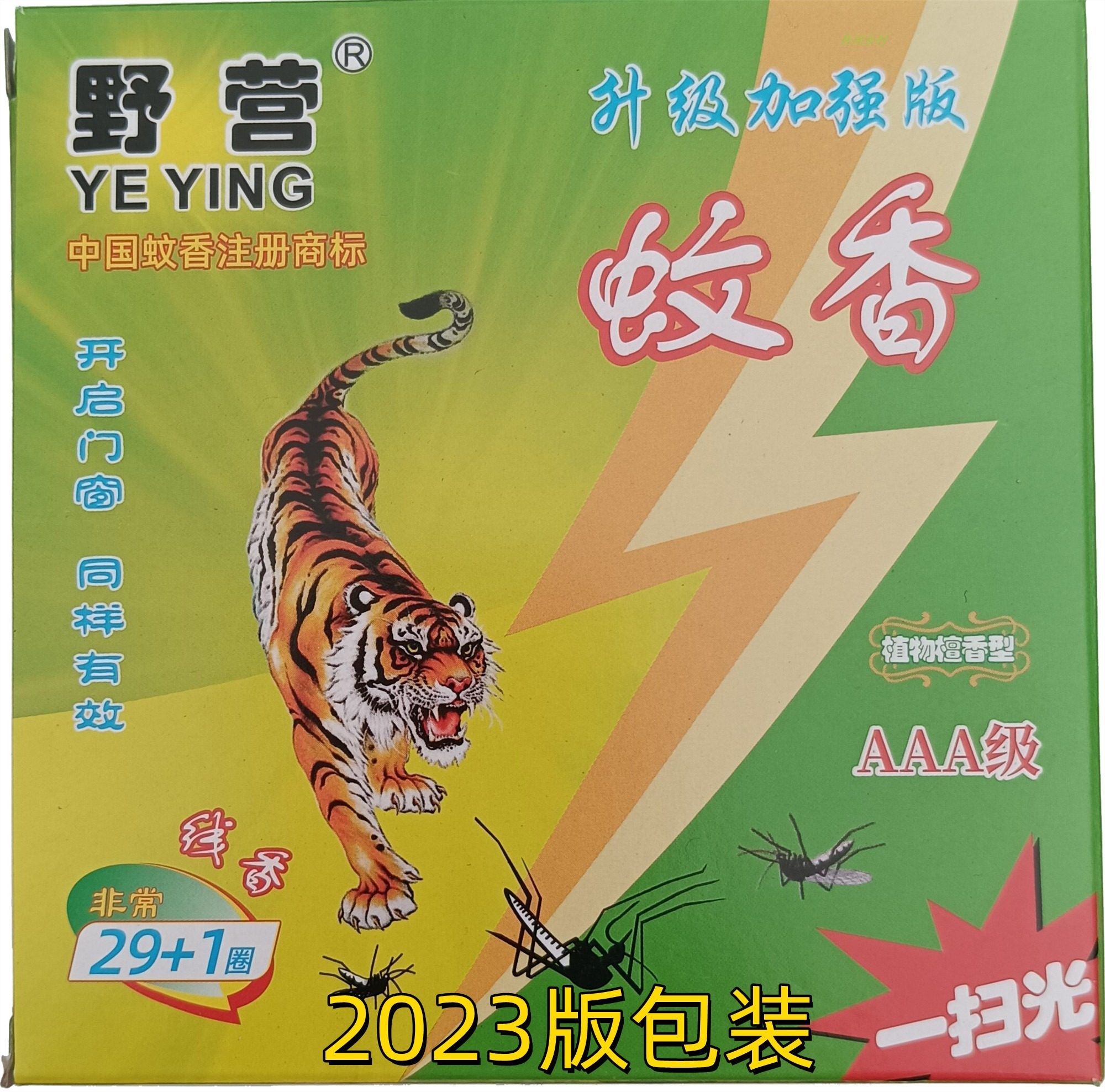 桂林蚊香野营草本植物蚊蝇香檀香型艾草清香每盒30圈拍一份4盒